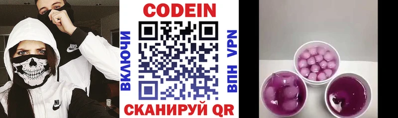 Кодеиновый сироп Lean напиток Lean (лин)  Межгорье 